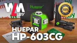 Huepar 603CG-BT – Лазерный нивелир в интернет-магазине WLM.by