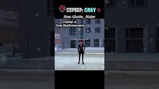 Сервер: Gray🩶Ник:Ghetto_Major #блекраша #blackrassia #blackrussiacrmp #мемчик #blackrussiacrmpmobile