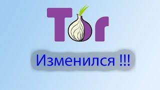 Браузер ТОР не работает, как туда попасть сегодня