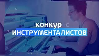 Дистанционный конкурс инструменталистов "Music Box" (Великобритания)