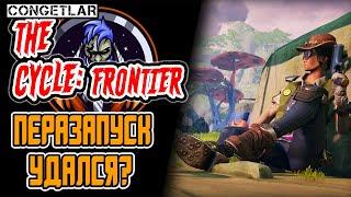 THE CYCLE: FRONTIER  - ОБЗОР ПРЕЗАПУЩЕННОЙ ИГРЫ В ЖАНРЕ ТАРКОВ!