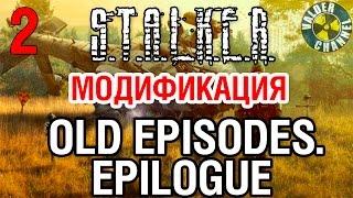 Old Episodes. Epilogue #2 ЭКЗОСКЕЛЕТ. МЕДВЕДИ. АРТЕФАКТ ДЛЯ БОРОВА. ПРОХОЖДЕНИЕ.