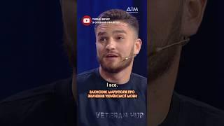  "Я говорю українською і дуже часто це закохувало людей", — захисник про українську мову