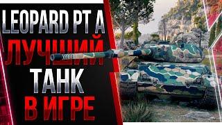 Leopard PT A - Лучший средний танк в World of Tanks