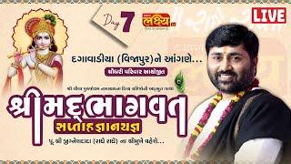 LIVE || ShriMad Bhagwat Katha || Pu Jigneshdada Radhe Radhe || Dagavadia, Vijapur|| Day 07