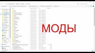 Как установить моды, сборки? / vordoenYT