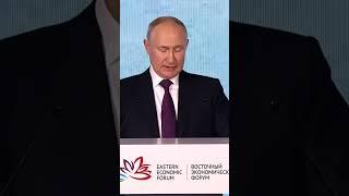 Владимир Путин о достижениях Дальнего Востока за последние 10 лет. Часть2 #дальнийвосток #вэф #путин