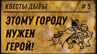 Прохождение Fallout 2 (RP) #5 ЧАСТЬ. Квесты дыры: боремся с преступностью!