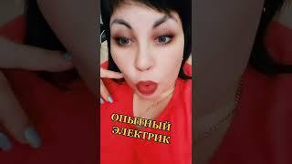 Опытные электрики они такие | прикол
