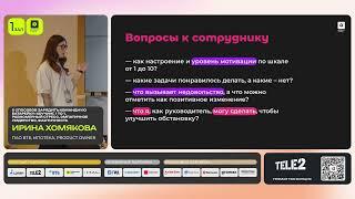 5 способов зарядить командную батарейку. Ирина Хомякова