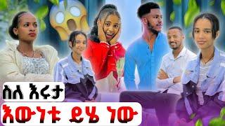 ከእንግዲህ ይሄን አይነት ነገር ሚፈጠር አይመስለኝም