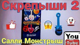 Скрепыши 2 Салли Монстрыш 