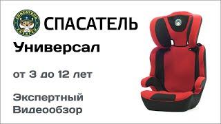 Автокресло Спасатель Универсал обзор Супермаркета Детских Автокресел