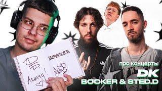 АГЛИТВОЙ про концерты DK | BOOKER & STED.D в Екатеринбурге