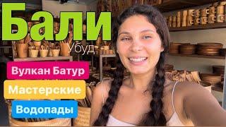 Бали 2024 | Водопады | Вулкан Батур | Самые красивые локации, вблизи Убуда #бали  #indonesia