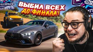 ВЫБИЛ ВСЕХ ДО ФИНАЛЬНОЙ ГОНКИ! ВЫШИБУЛКИНА НЕ ОСТАНОВИТЬ! (FORZA HORIZON 5 ELIMINATOR)