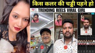 Kis Color Ki Chaddi Pehno Ho Viral Girl | Trending Viral Reels | Kamalini08 Viral Reels Tutorial