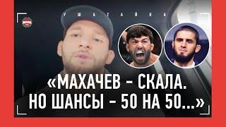 ШАБЛИЙ: "Царукян более выносливый, чем Махачев" / Русофобия Мераба, Усман, пощечина ДУДАКОВОЙ