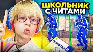 ПРИТВОРИЛСЯ ШКОЛЬНИКОМ С ЧИТАМИ В CS:GO - Пример идеального читера #12