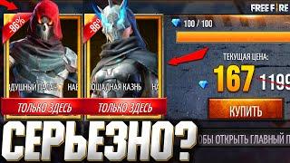 СЕРЬЕЗНО! - ЗАКУПАЮ ТАЙНЫЙ МАГАЗИН! / НОВЫЙ ТАЙНЫЙ МАГАЗИН в ФРИ ФАЕР! - Garena Free Fire