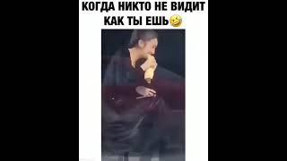 Когда никто не видит как ты ешь #shorts #прикол #приколы #смехдослез #ржака #тикток #тиктокприколы