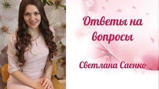 Сыроедение. Очищение организма. Здоровье. Питание. Светлана Саенко.