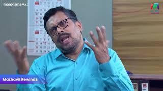 ഒരു KSEB Office | Marimayam | Ep 537