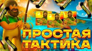 ЛУЧШАЯ ТАКТИКА!? BIG BASS BONANZA REEL ACTION! ЗАНОСЫ НЕДЕЛИ!