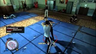 Sleeping Dogs Школа боевых исскуств часть 7