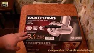 Мясорубка REDMOND RMG-1209