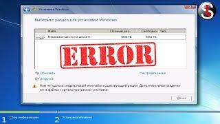 Что делать, если при установке Windows не удалось создать новый раздел.  4 Способа