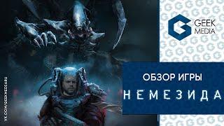 НЕМЕЗИДА (NEMESIS) - ОБЗОР настольной игры по мотивам вселенной "Чужой"  от Geek Media