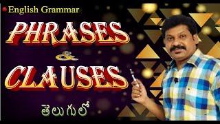 Phrase & Clause Differences- Types of Phrases- Types of Clauses-Explained in telugu