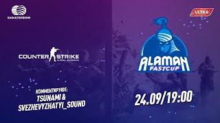  Alaman FastCup по CS:GO #4