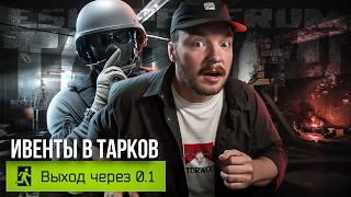 Тарков — БОСС РАЗДАЁТ БОЛЬ — Ивент в Escape from Tarkov