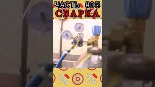 Мой путь в сварку - Полуавтомат (MIG/MAG) #сварочныеработы #сварка #diy #мастерская #завод