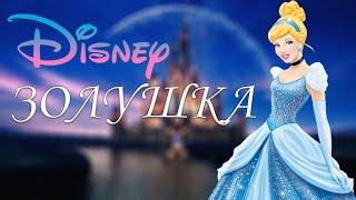 DISNEY PRINCESS - Золушка  | SIMS 4