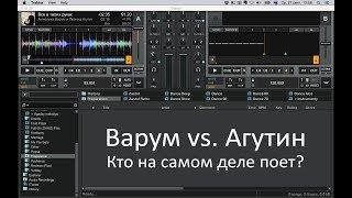 Леонид Агутин поет за Анжелику Варум – подмена голоса, доказательство!