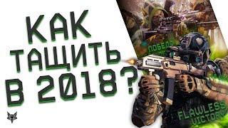 Как тащить в Warface в 2018 году?Лучшие советы,сборки и хитрости нагиба в Варфейс!!!