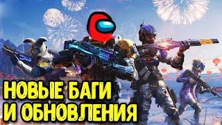 Among Us в Call of Duty Mobile? Баг с сезонными заданиями и новый комплект