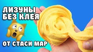 БЕЗ КЛЕЯ?! НАШЛИ РАБОЧИЙ РЕЦЕПТ У СТАСИ МАР! / Пробуем рецепты