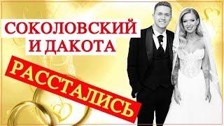 Рита Дакота и Влад Соколовский: история любви и скандального разрыва | Top Show News