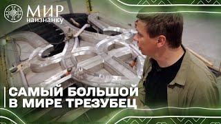 Невероятно! Как изготавливали ТРИЗУБ на Родину-Мать