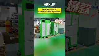 Shenzhen Hexup., Ltd is a manufacturer of battery swapping cabinets!!! #batteryswapping