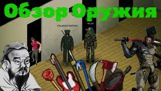 Обзор оружия в Project Zomboid