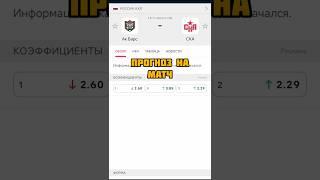 Прогноз на матч: Ак Барс - СКА #кхлпрогноз #кхл #ска