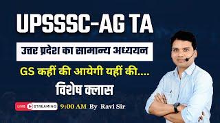 UPSSSC - AG TA | उत्तर प्रदेश का सामान्य अध्ययन | GS कहीं की आयेगी यहीं की.... By Ravi Sir