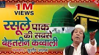 Mope Chad Gaya Rang E Ilallah - मदीना शरीफ की क़व्वाली 2020 - Khurshid Alam - Madina Sharif Qawwali