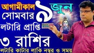 09/06/25 | 3 zodiac sign become a rich by using share market | how to become a rich by share market