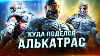 CRYSIS 1,2,3 - ЧТО ПРОИЗОШЛО С АЛЬКАТРАСОМ? (Во что костюм превратил Алькатраса?)